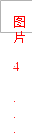图片 4 图片 4