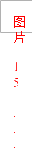 图片 15 图片 15