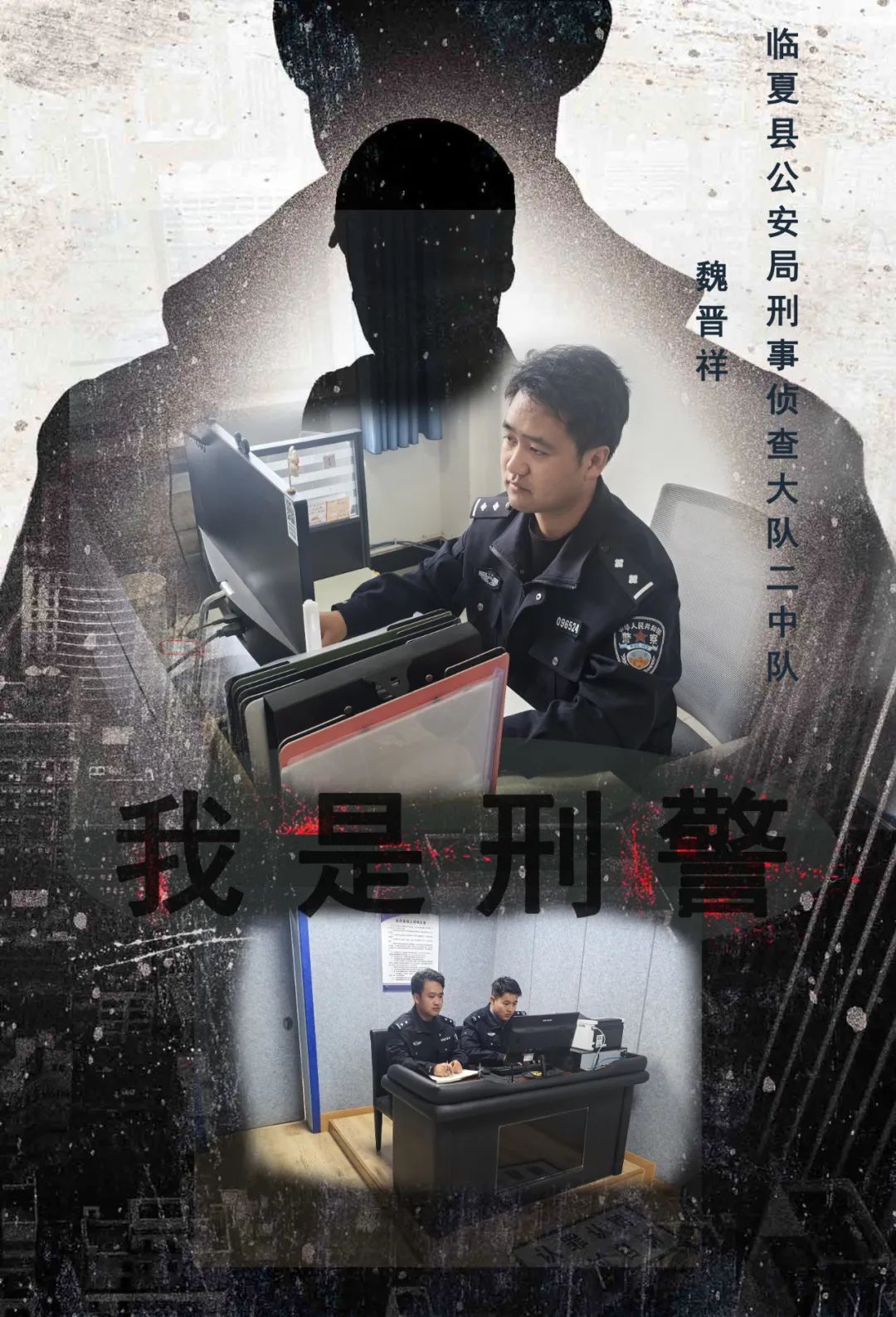 我是刑警③